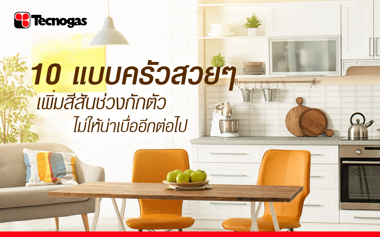 แบบครัวสวยๆ