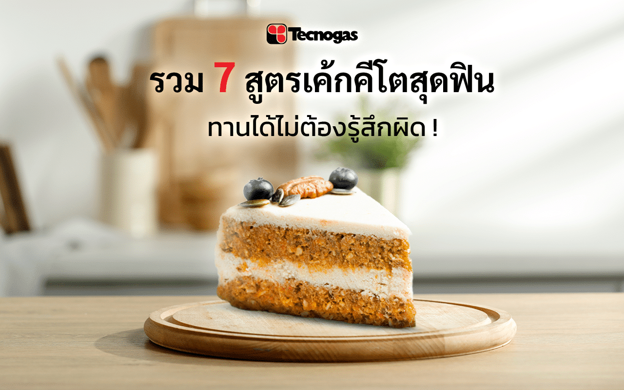สูตรเค้กคีโต
