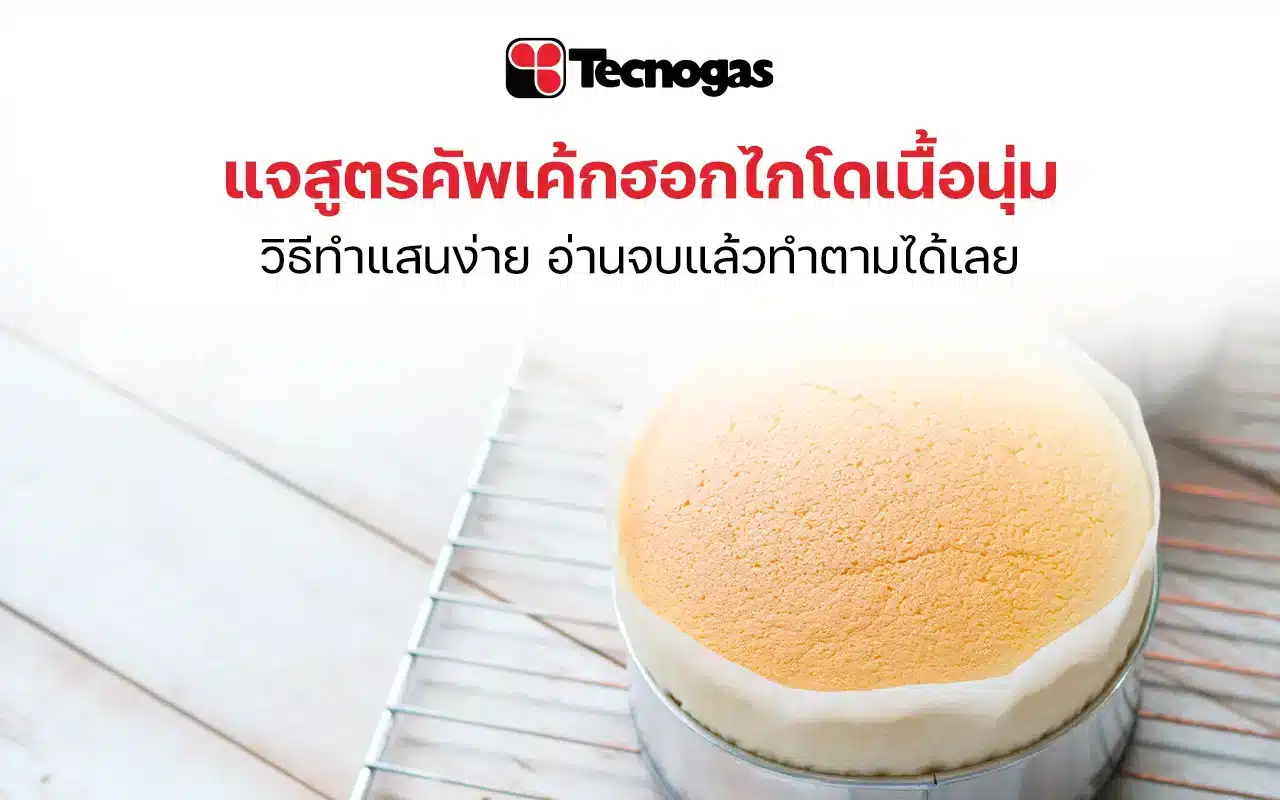 แจกสูตรคัพเค้กฮอกไกโดเนื้อนุ่ม แสนง่าย