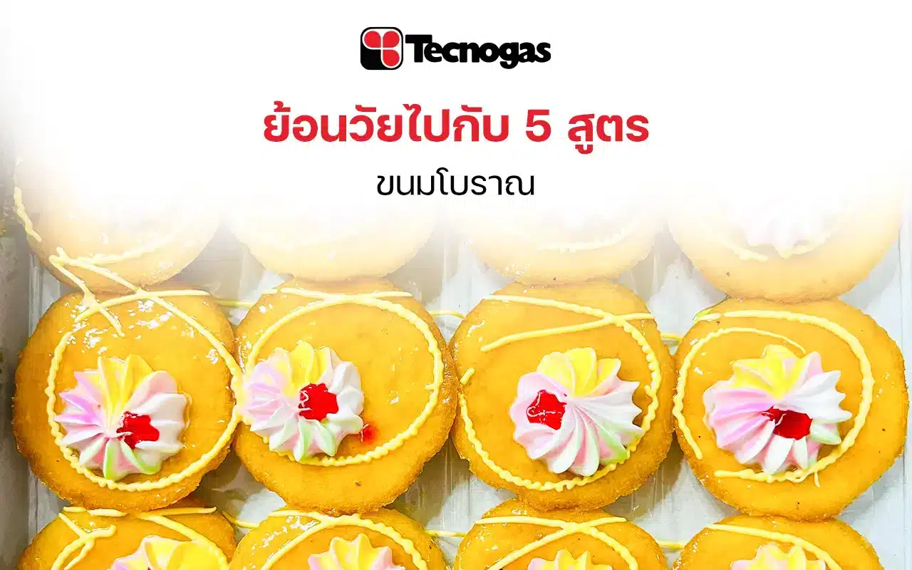 5 สูตรขนมโบราณ
