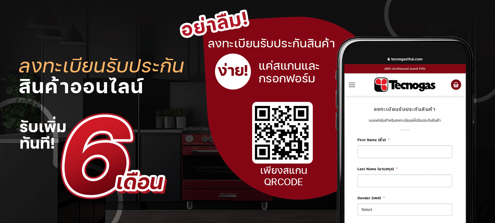 ลงทะเบียนรับปรกันสินค้า Tecnogas