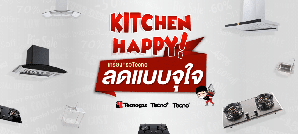 คิทเช่นแฮปปี้! เครื่องครัว Tecno ลดแบบจุใจ