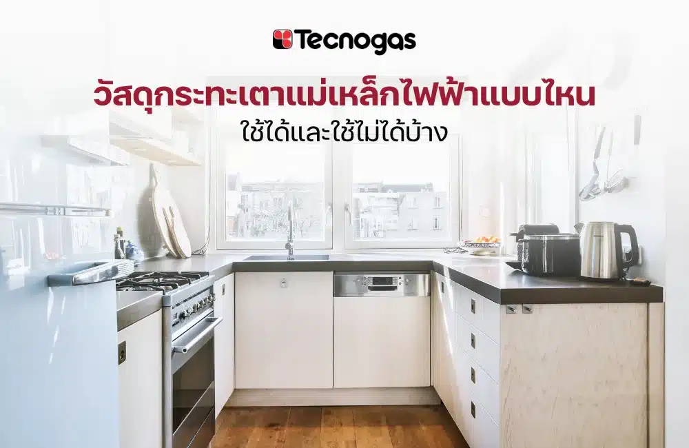 ครัวร้านอาหารขนาดเล็กจัดอย่างไรให้มีพื้นที่ใช้งาน