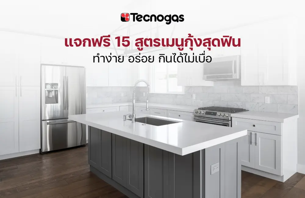 การตกแต่งครัวยุโรป