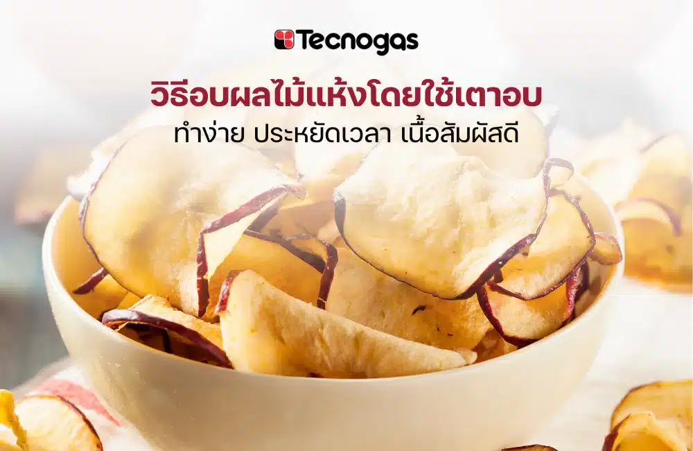 ผลไม้อบแห้ง